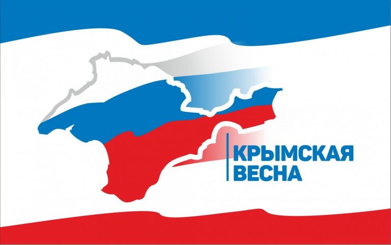 Крымская Весна