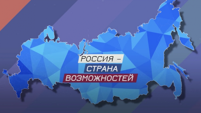 Югра усилит совместную работу с организацией «Россия – страна возможностей»