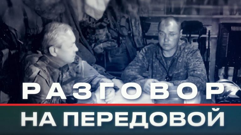 Медиапроект из зоны спецоперации: «Разговор на передовой»